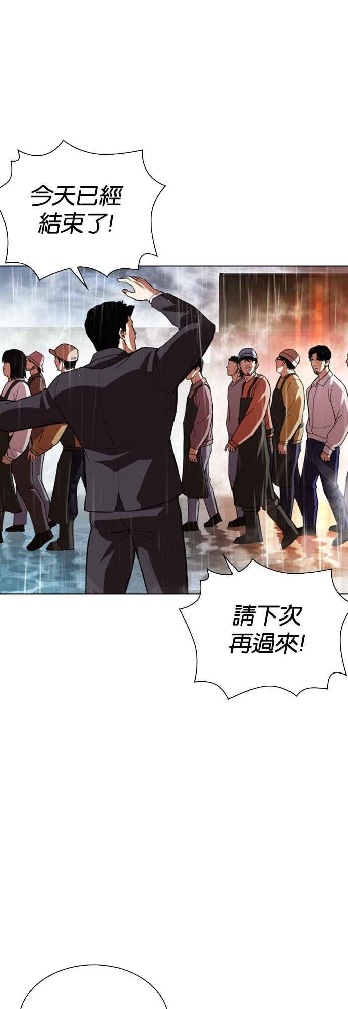 看脸时代 [第547话] 釜山 [17] 第88页