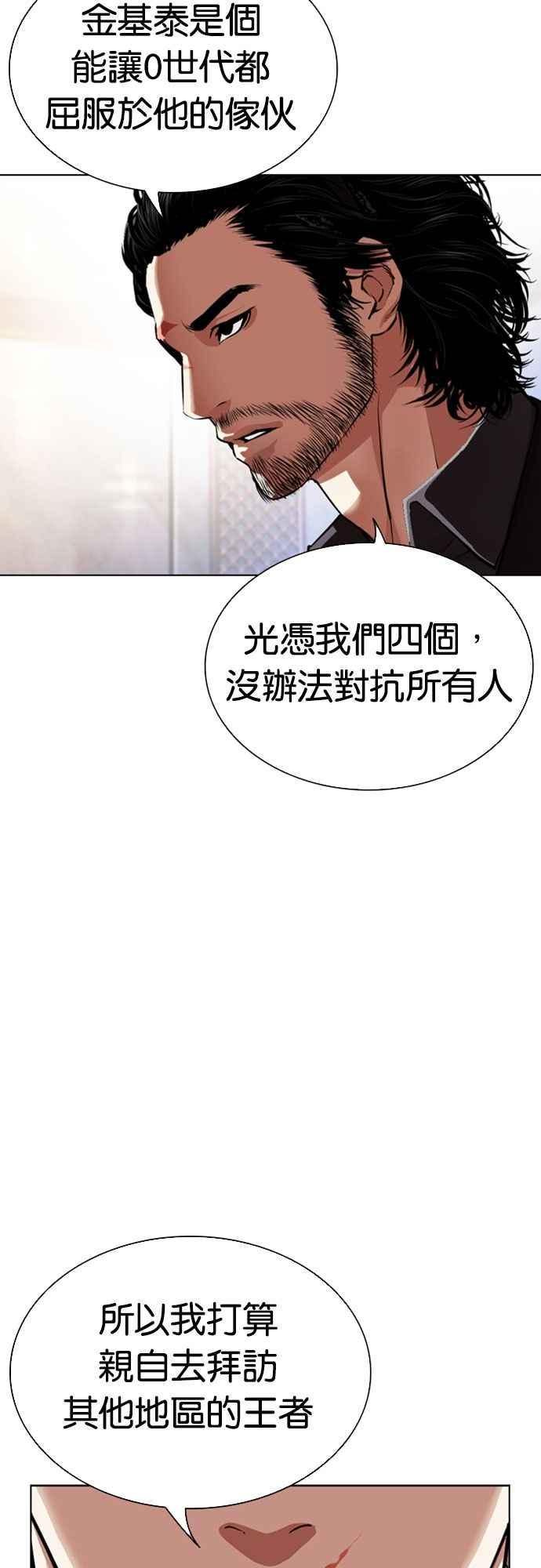 看脸时代 [第556话] 天命 [完] 第84页