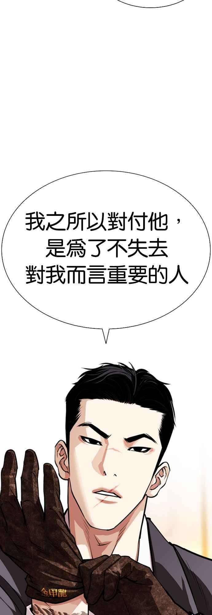 看脸时代 [第556话] 天命 [完] 第74页