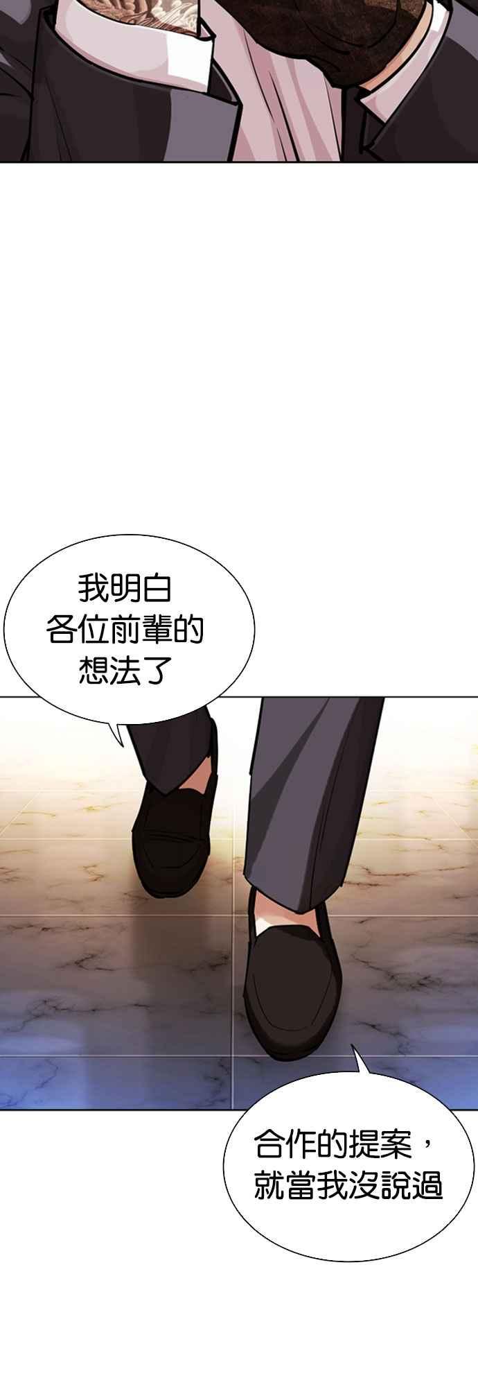 看脸时代 [第556话] 天命 [完] 第75页