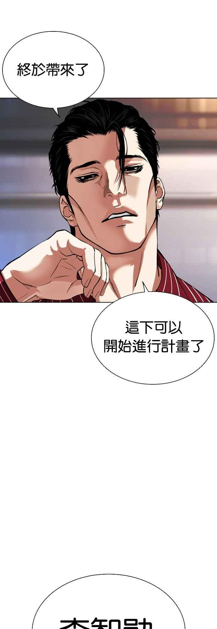 看脸时代 [第556话] 天命 [完] 第87页
