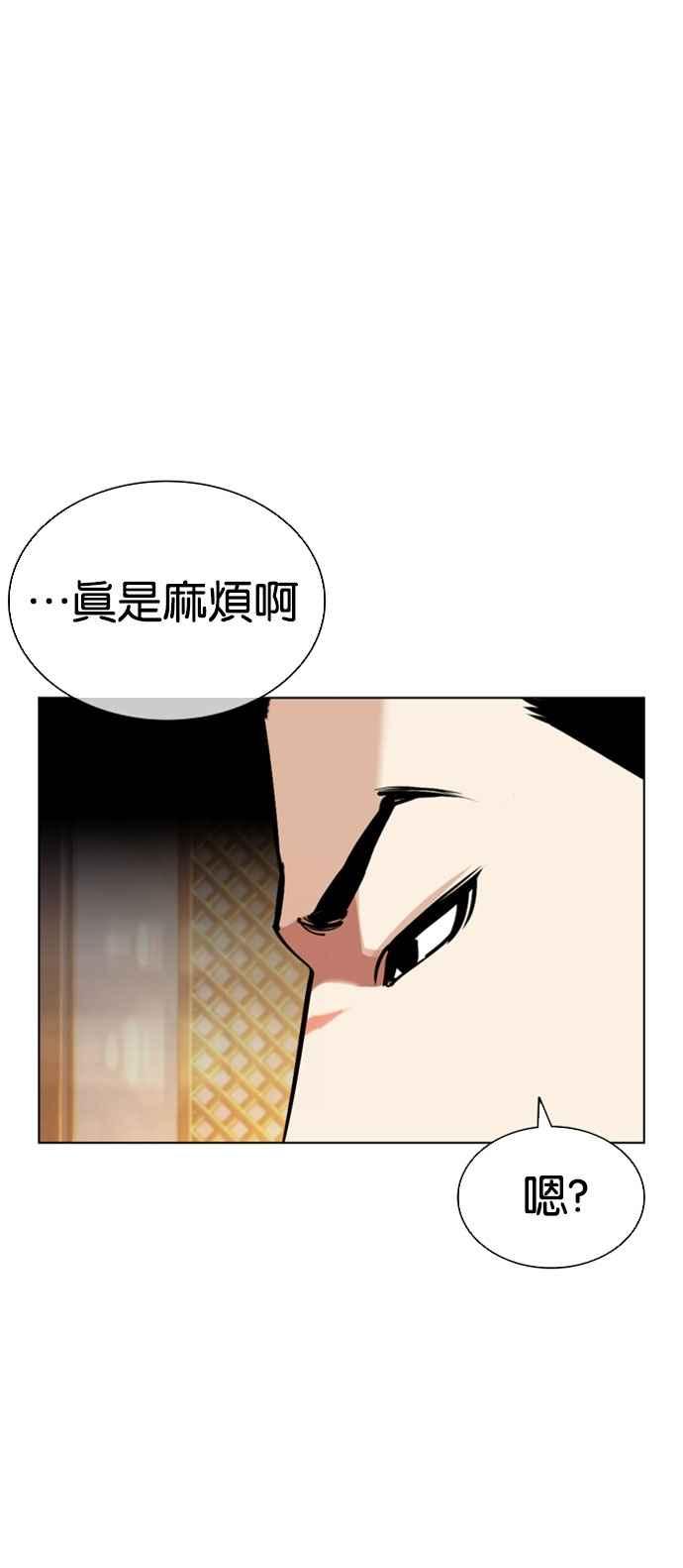 看脸时代 [第556话] 天命 [完] 第77页