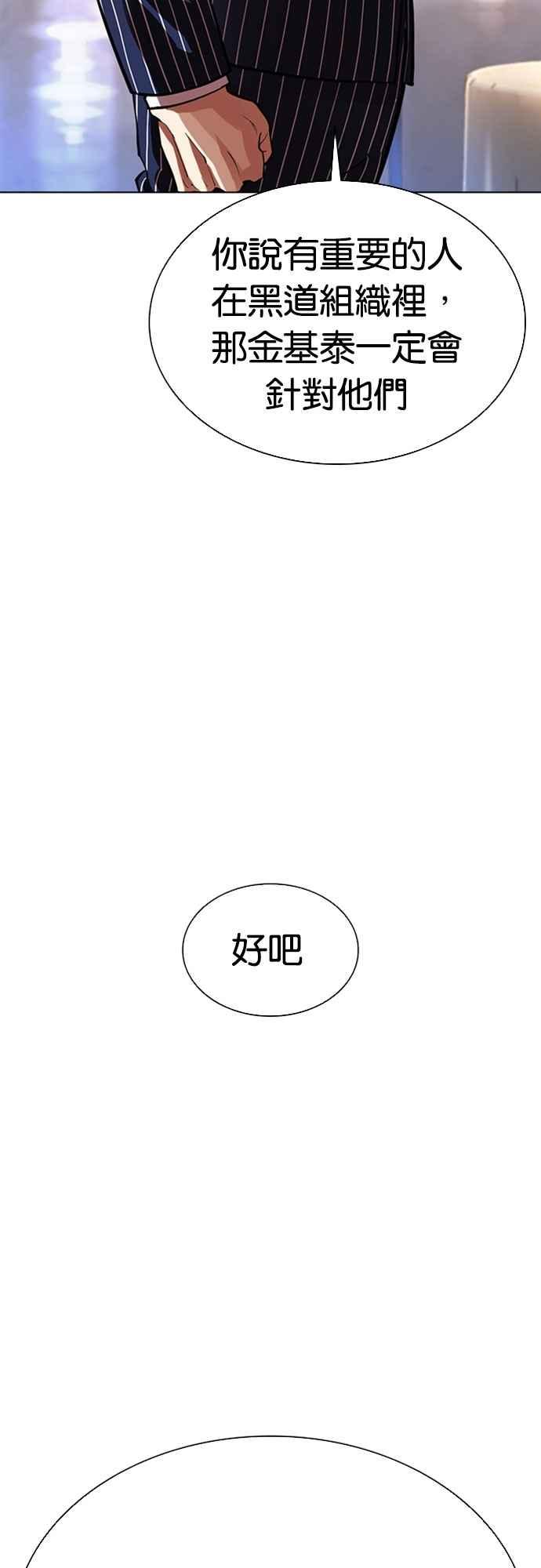 看脸时代 [第556话] 天命 [完] 第81页