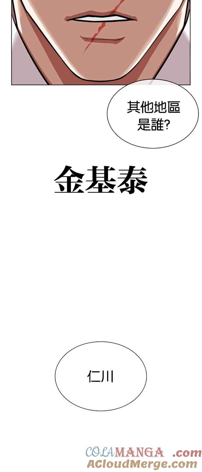 看脸时代 [第556话] 天命 [完] 第85页