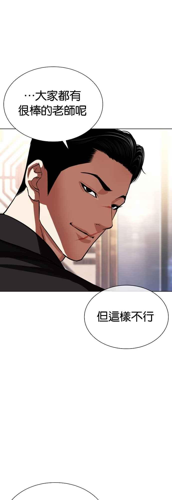 看脸时代 [第556话] 天命 [完] 第83页