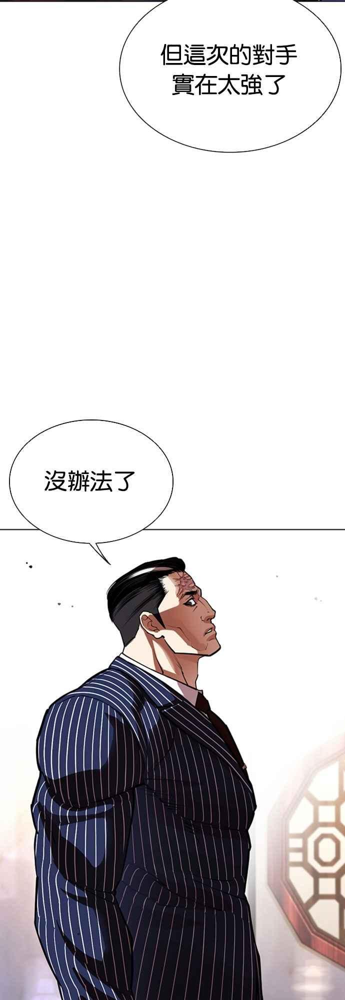 看脸时代 [第556话] 天命 [完] 第80页