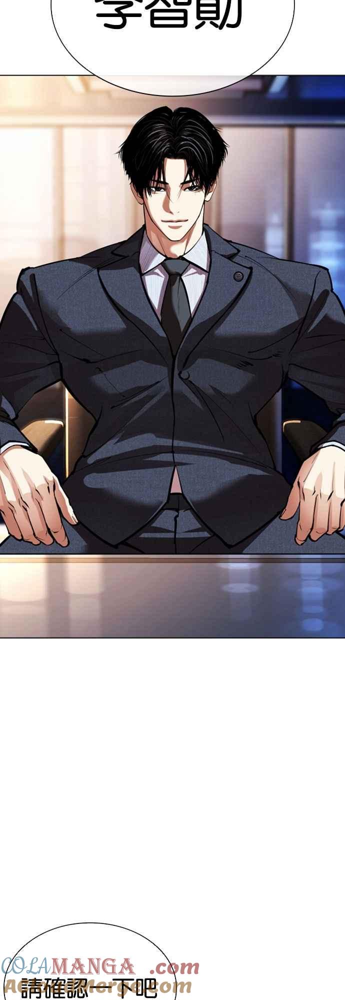看脸时代 [第556话] 天命 [完] 第88页