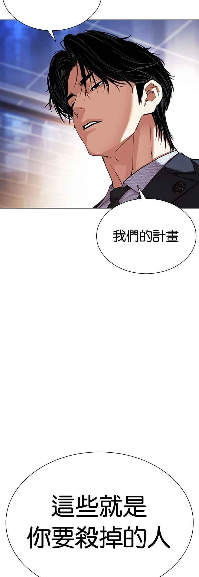 看脸时代 [第556话] 天命 [完] 第89页