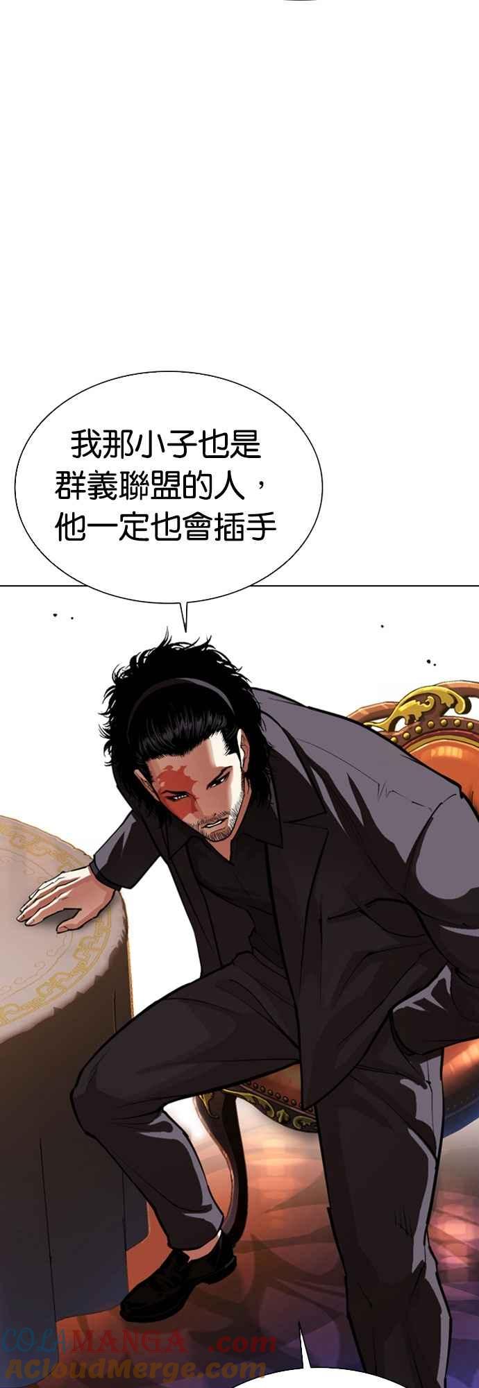 看脸时代 [第556话] 天命 [完] 第79页