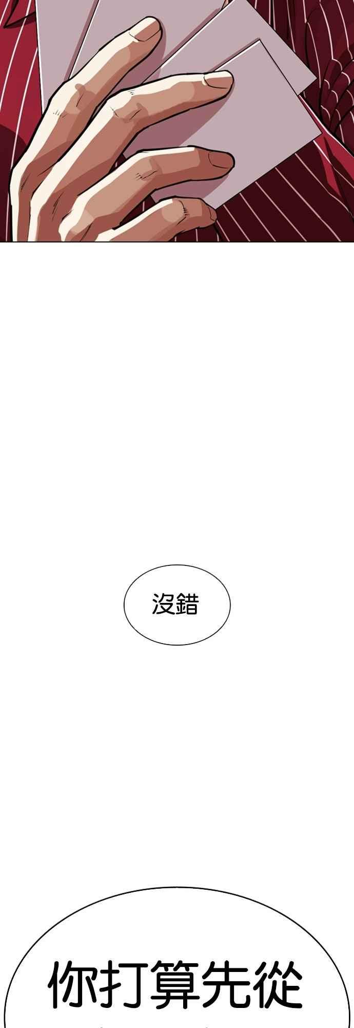 看脸时代 [第556话] 天命 [完] 第92页