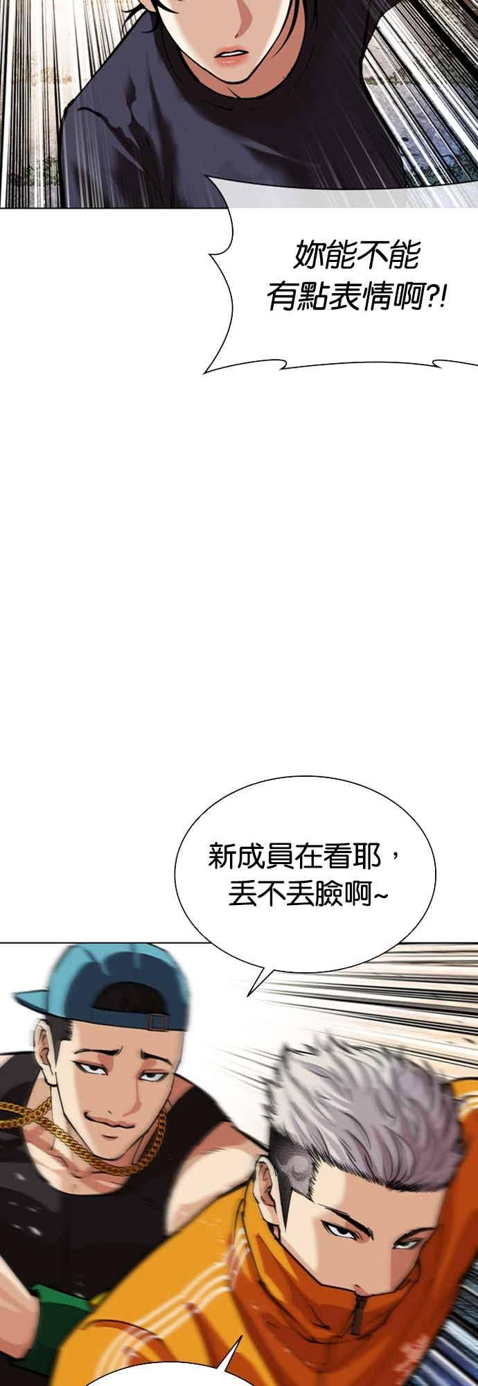 看脸时代 [第561话] 仁川 [04] 第99页