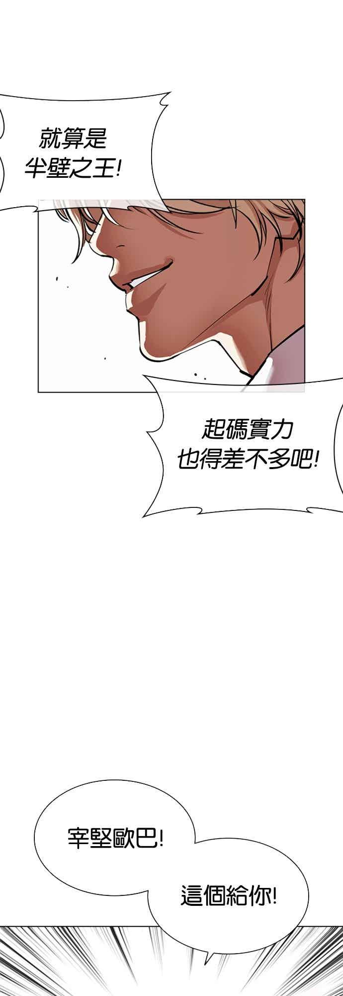 看脸时代 [第561话] 仁川 [04] 第102页