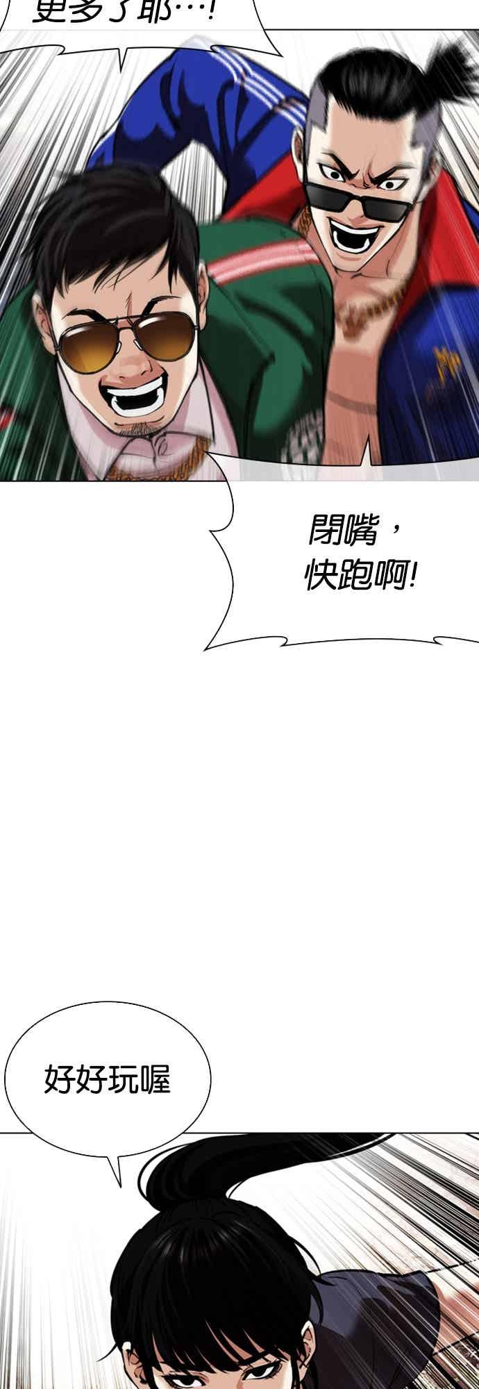 看脸时代 [第561话] 仁川 [04] 第98页