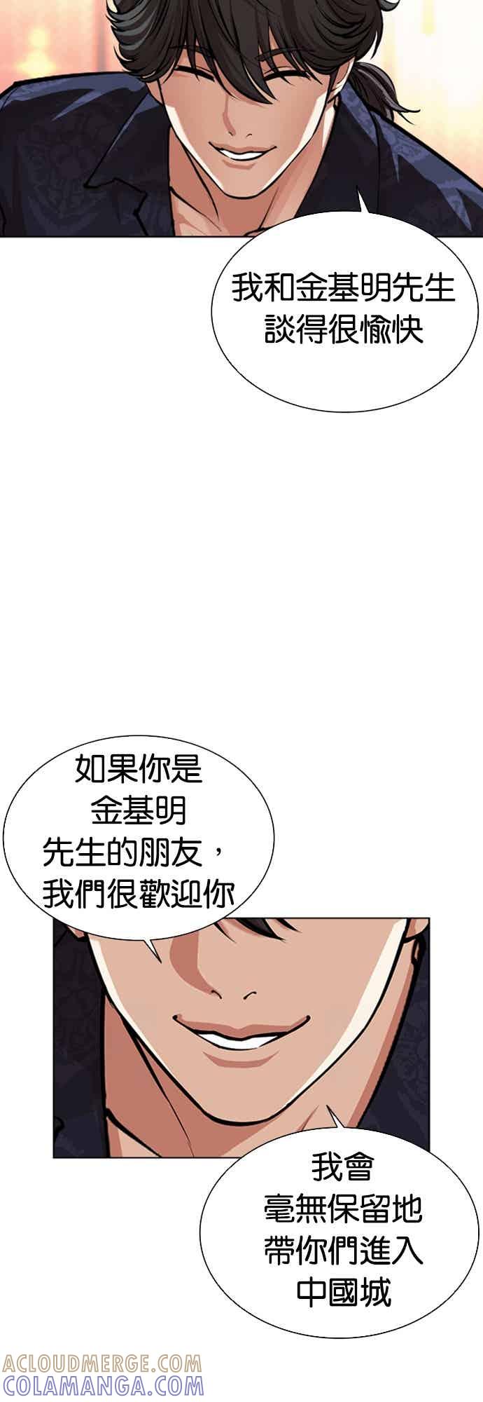 看脸时代 [第563话] 仁川 [06] 第13页
