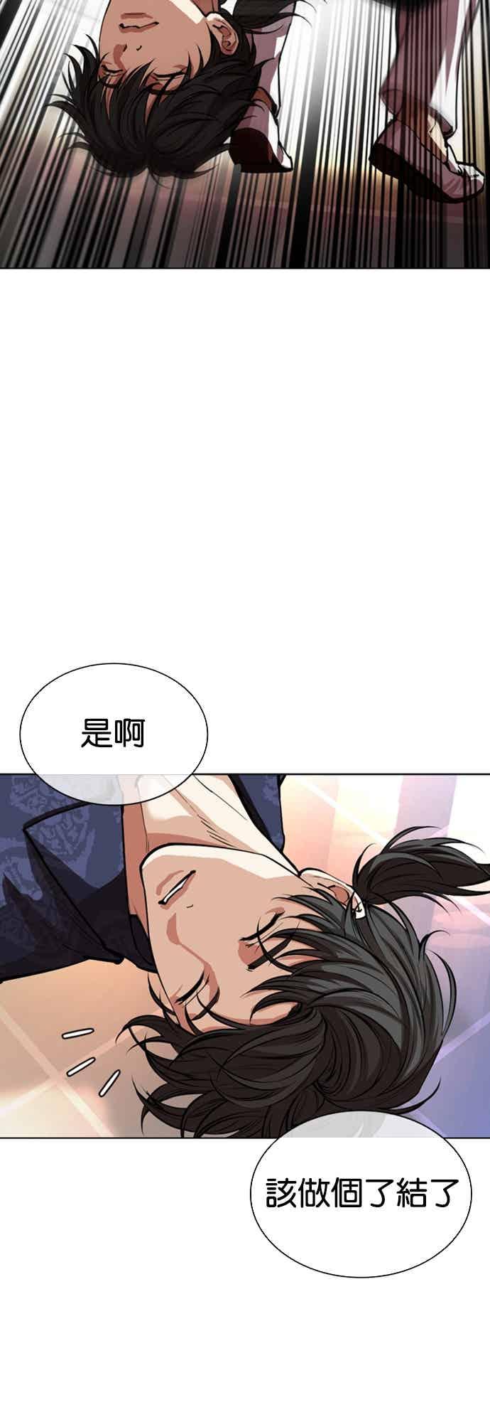 看脸时代 [第563话] 仁川 [06] 第15页