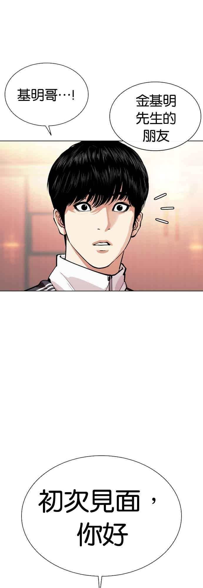看脸时代 [第563话] 仁川 [06] 第11页
