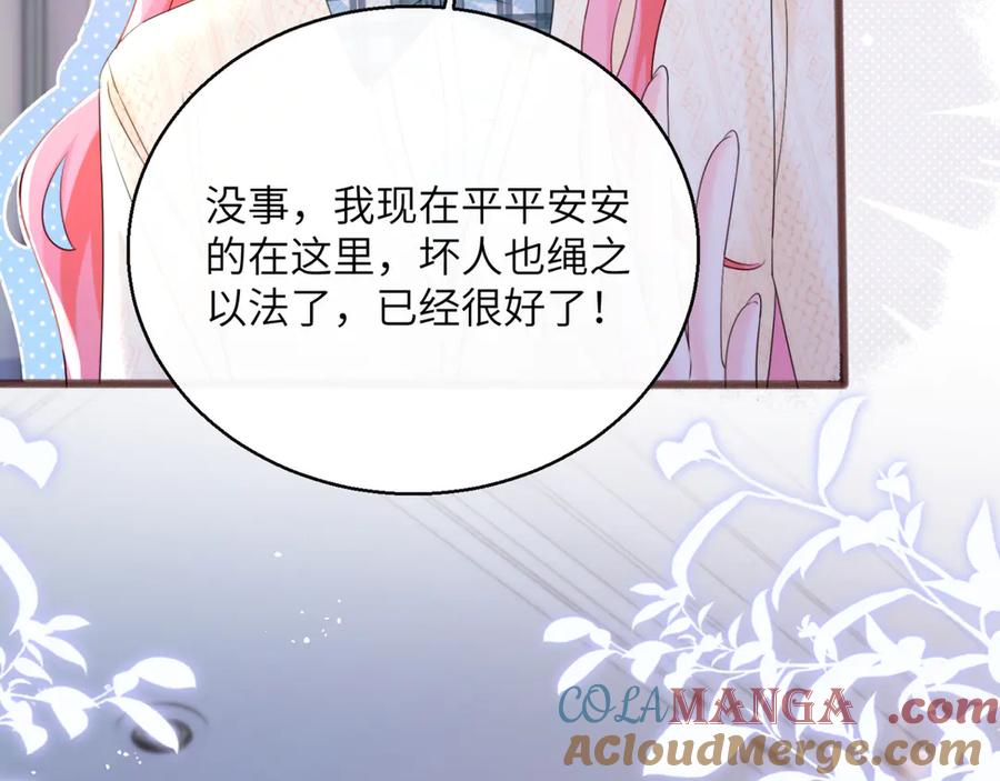 《穿成马甲大佬的妹妹》第54话 综艺第二季？ 第81页