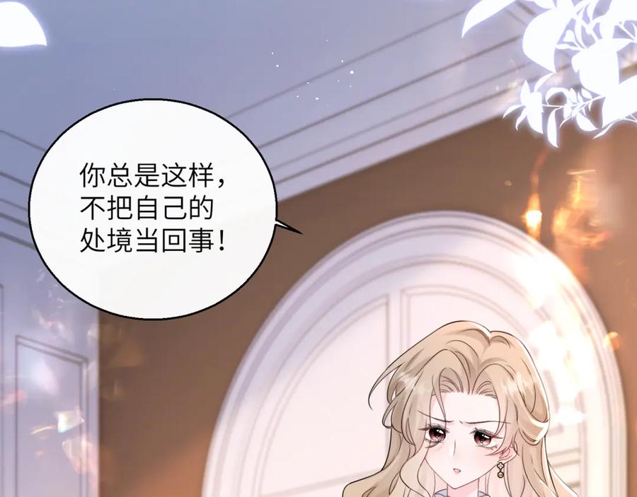 《穿成马甲大佬的妹妹》第54话 综艺第二季？ 第82页