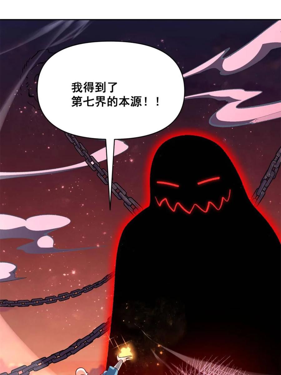 《原来我是修仙大佬》第585话 585话 第20页