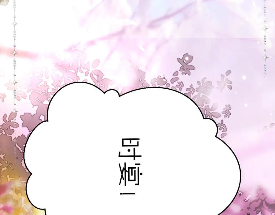 《错撩》第51话 乌龙 第140页