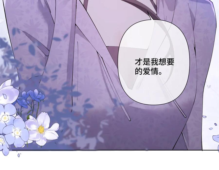 《白天被逃婚晚上被奶凶指挥官求抱抱》63 他才是我想要的爱情 第36页