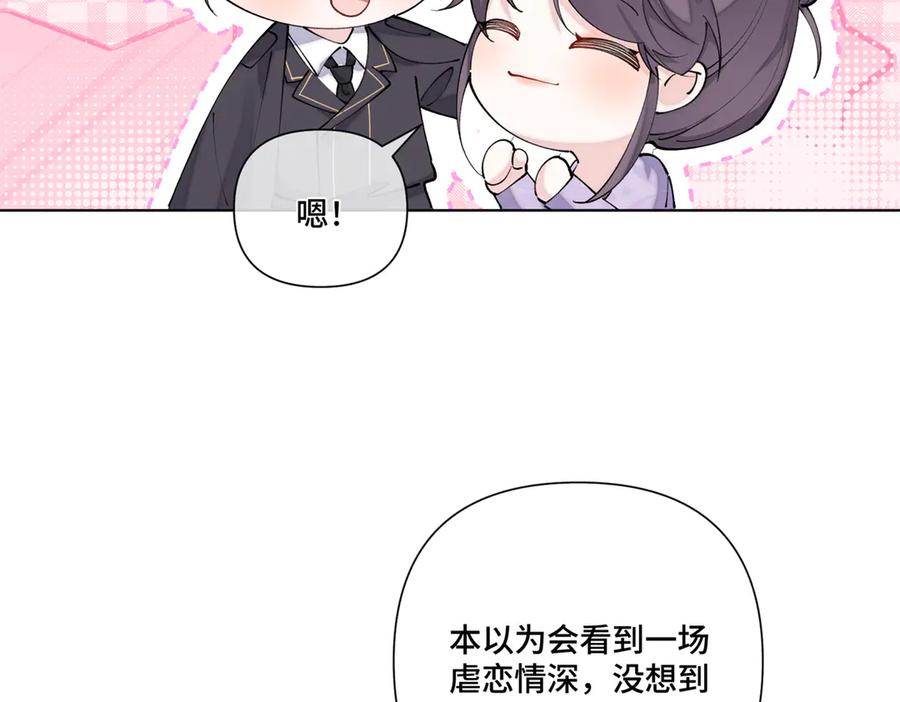 《白天被逃婚晚上被奶凶指挥官求抱抱》63 他才是我想要的爱情 第63页