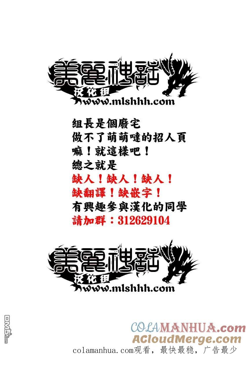 《Back Street Girls后街女孩》第67话 SNS!! 第13页