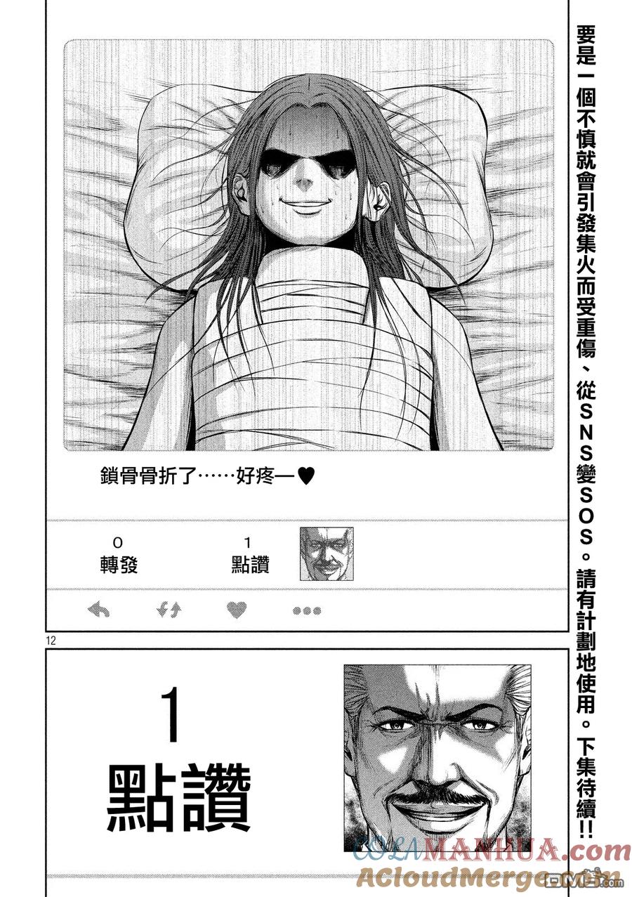 《Back Street Girls后街女孩》第67话 SNS!! 第12页