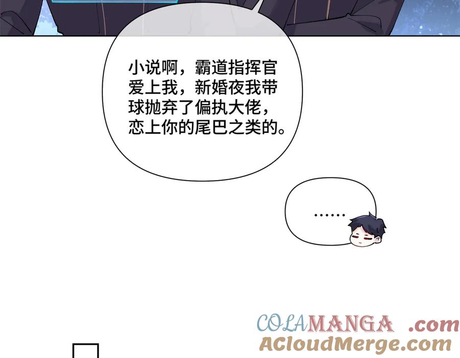 《白天被逃婚晚上被奶凶指挥官求抱抱》63 他才是我想要的爱情 第70页