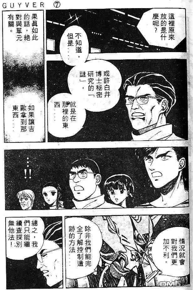 《强殖装甲凯普》第7卷 第48页
