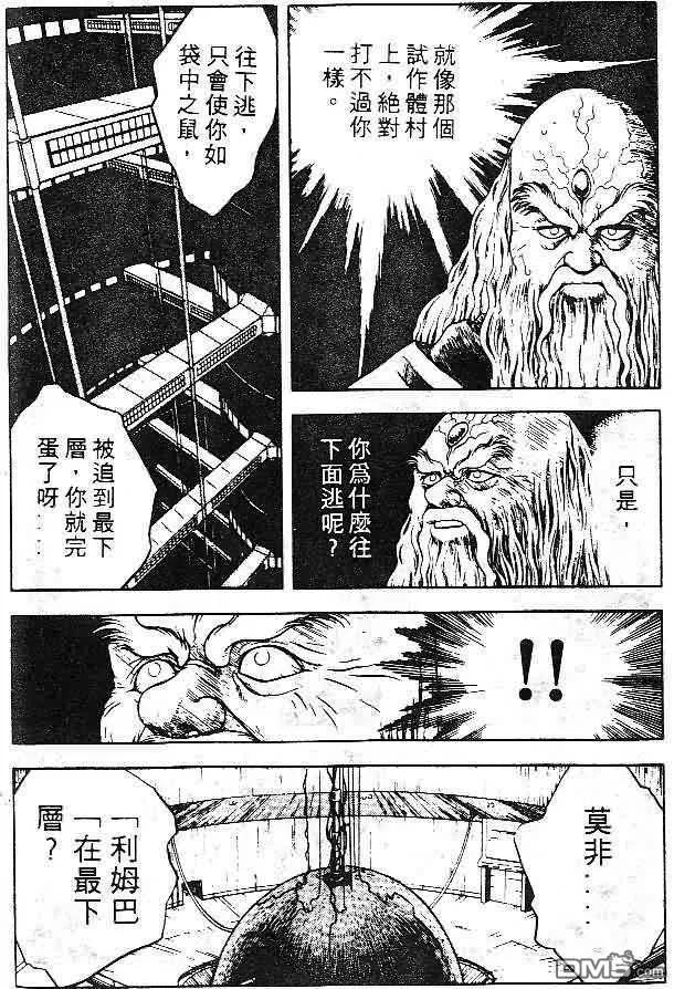 《强殖装甲凯普》第7卷 第43页