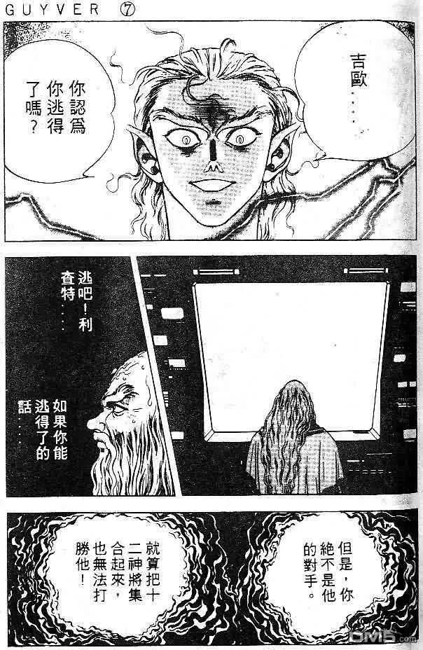 《强殖装甲凯普》第7卷 第42页
