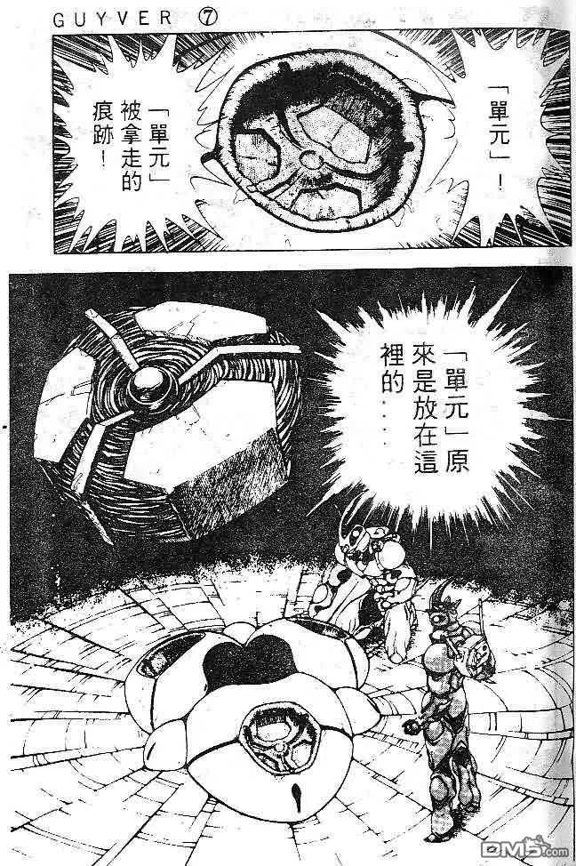 《强殖装甲凯普》第7卷 第46页