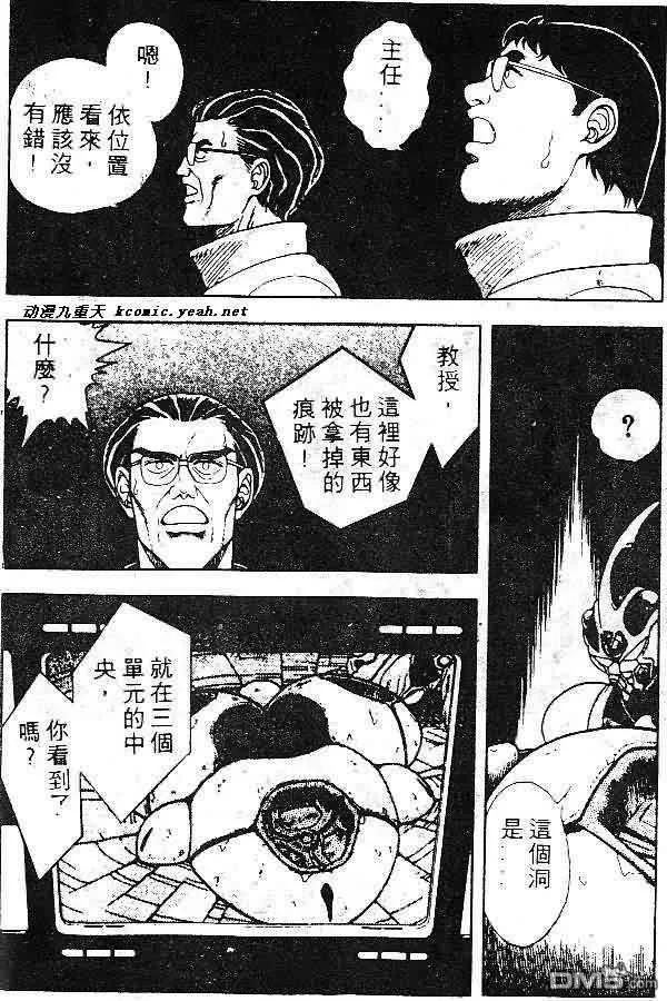 《强殖装甲凯普》第7卷 第47页