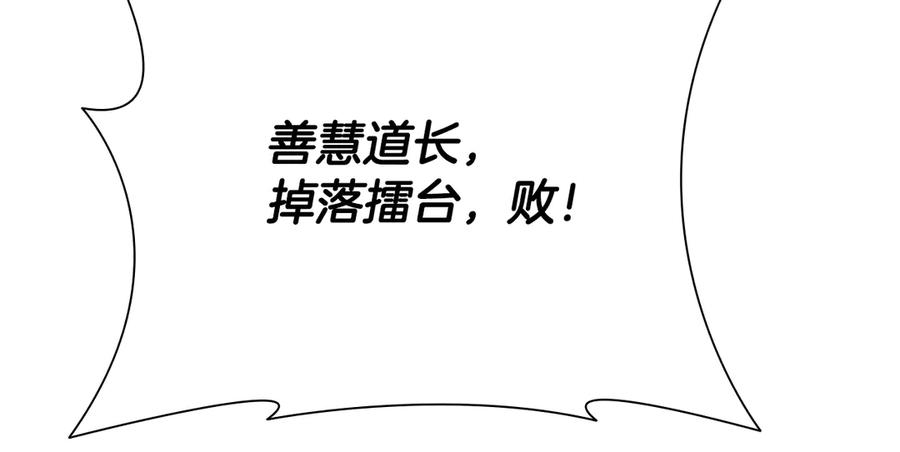 月影剑帝 第76话 你的命是我的 第63页