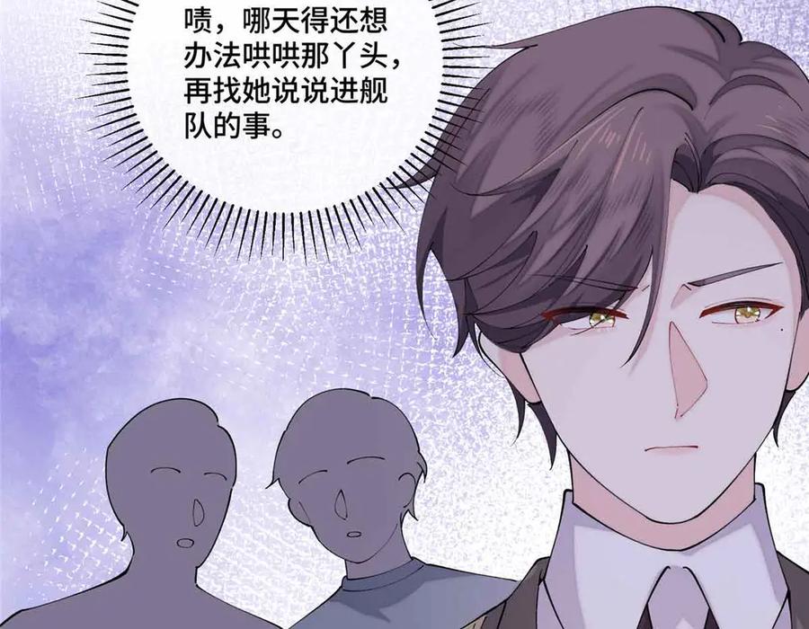 《白天被逃婚晚上被奶凶指挥官求抱抱》74 像学长一样 第63页