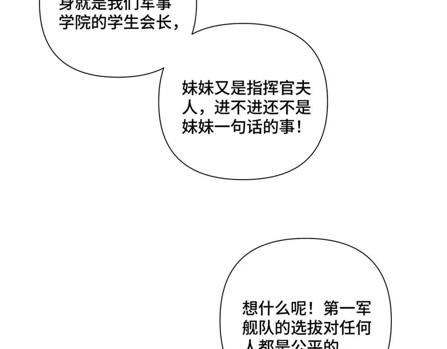 《白天被逃婚晚上被奶凶指挥官求抱抱》74 像学长一样 第60页