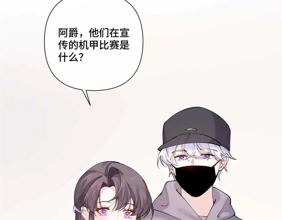 《白天被逃婚晚上被奶凶指挥官求抱抱》74 像学长一样 第66页