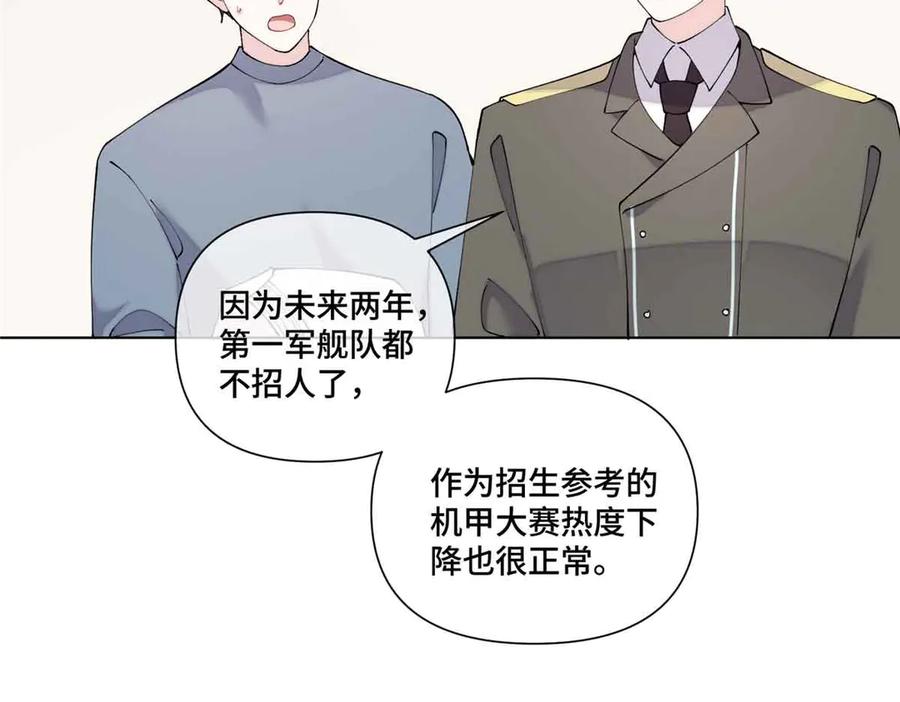 《白天被逃婚晚上被奶凶指挥官求抱抱》74 像学长一样 第56页