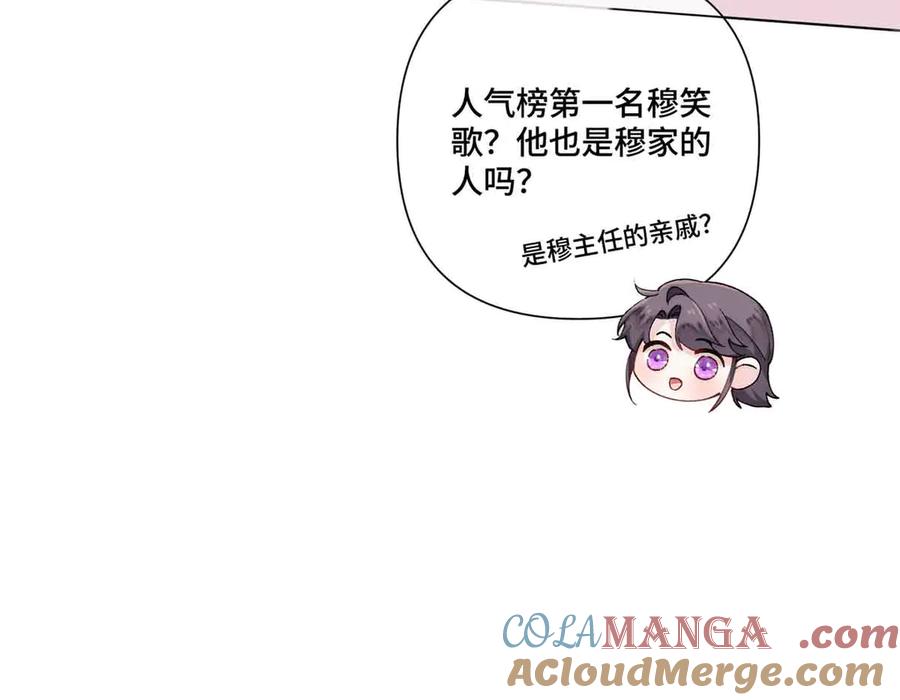《白天被逃婚晚上被奶凶指挥官求抱抱》74 像学长一样 第73页