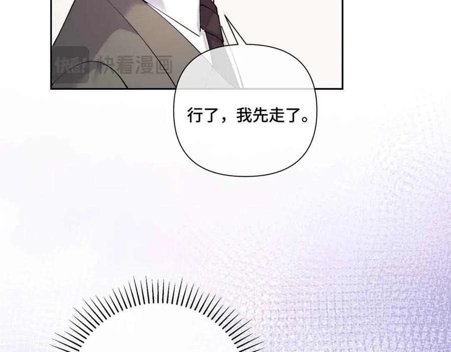 《白天被逃婚晚上被奶凶指挥官求抱抱》74 像学长一样 第62页