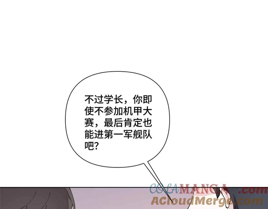 《白天被逃婚晚上被奶凶指挥官求抱抱》74 像学长一样 第58页
