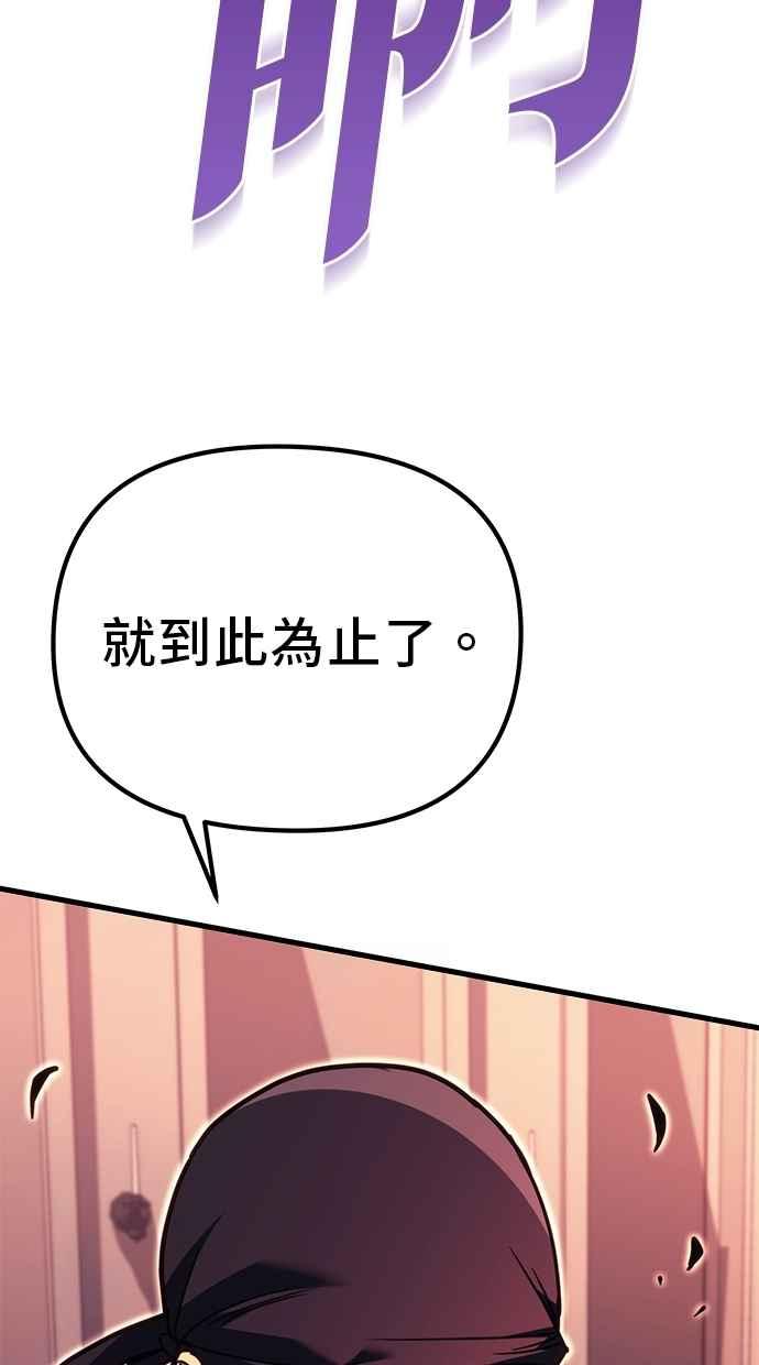 《灭门家族的重生者》第79话 第92页