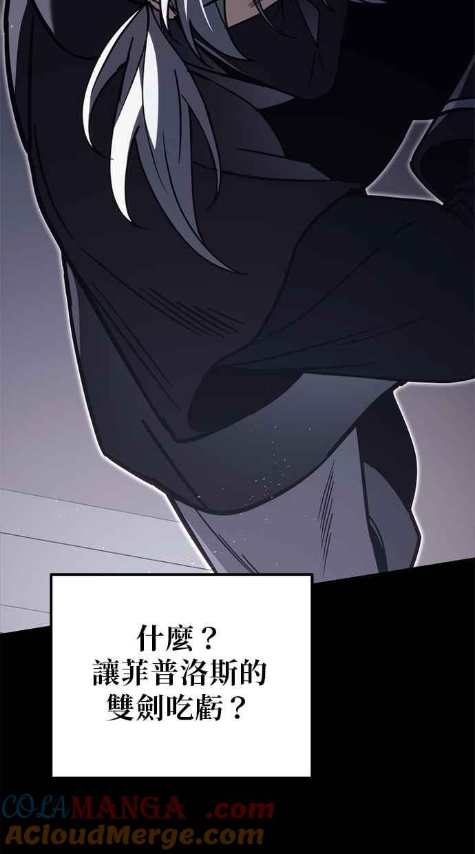 《灭门家族的重生者》第79话 第109页