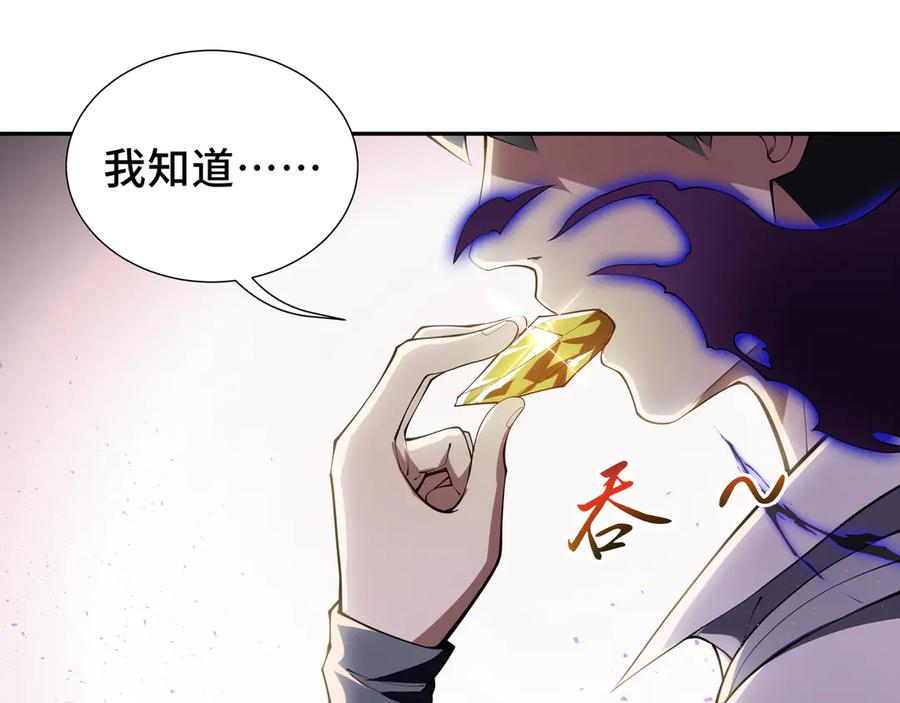 《我契约了我自己》第73话 呼啸之念 第80页