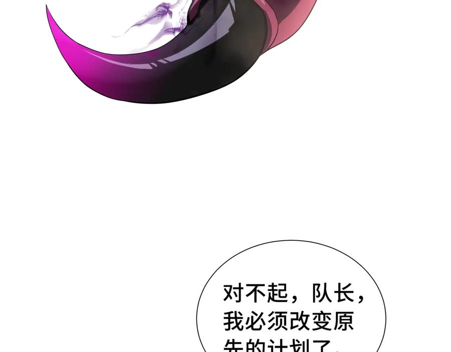 《我契约了我自己》第73话 呼啸之念 第75页