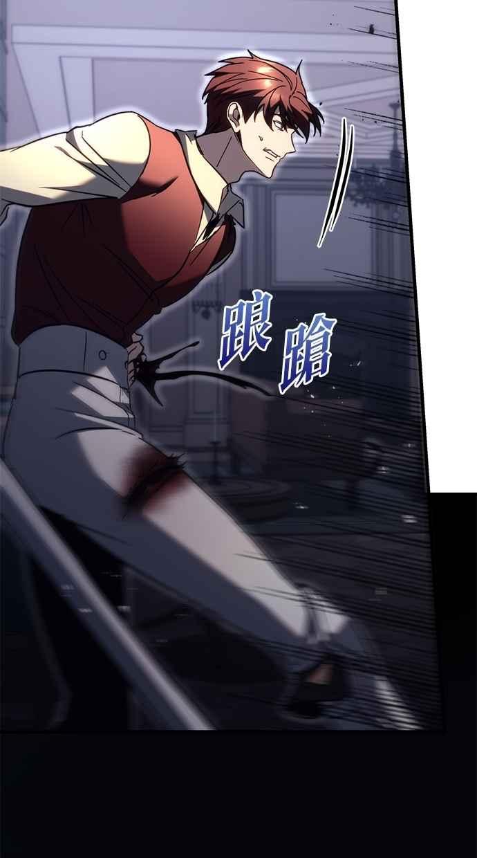 《灭门家族的重生者》第79话 第104页