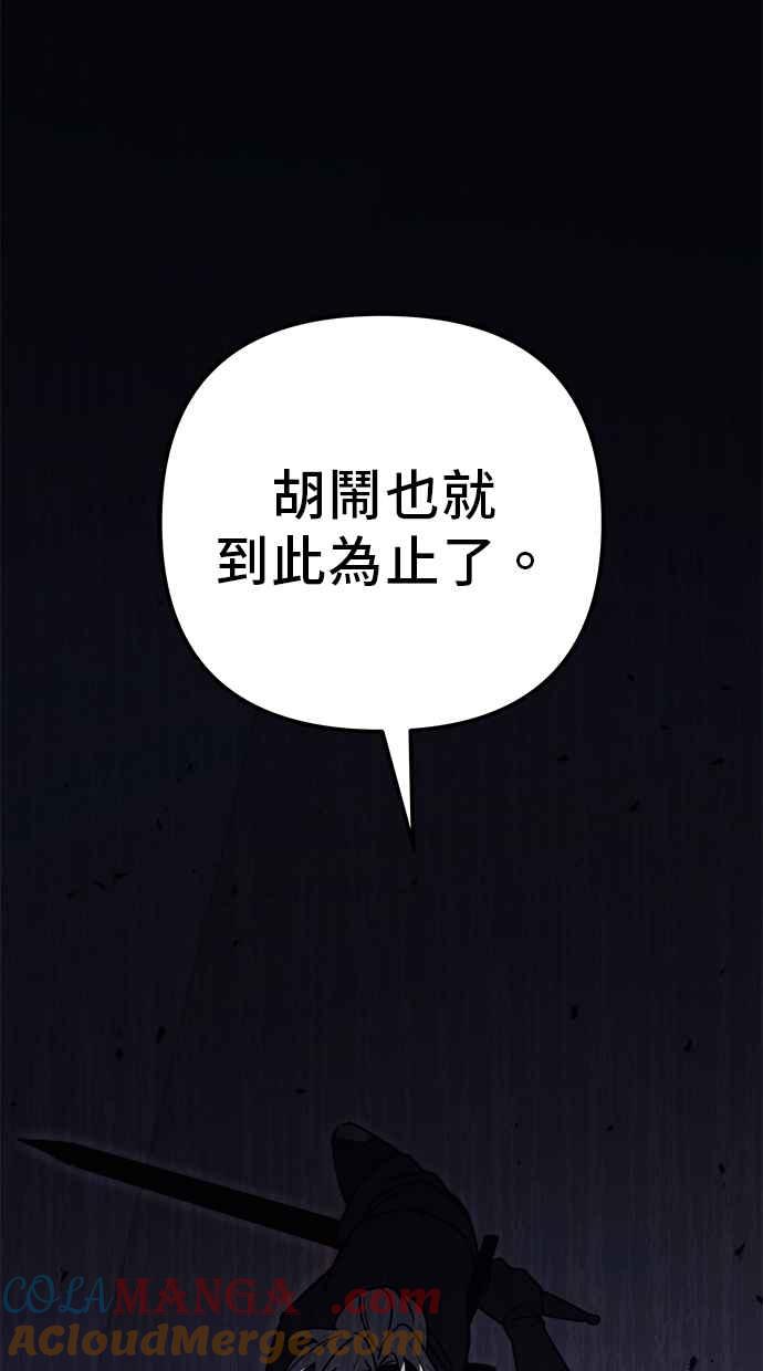 《灭门家族的重生者》第79话 第105页