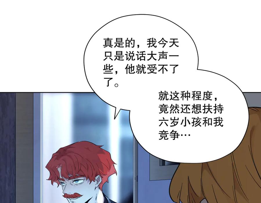 六岁开始成为女王 - 猫眼镇：出发 - 第14张图