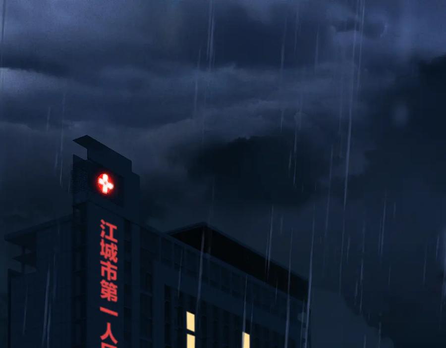 《错撩》第61话 软肋 第144页